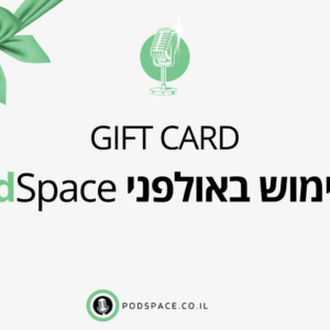 גיפטקארד לשימוש באולפני PodSpace