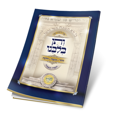 ספרון ותן בליבנו